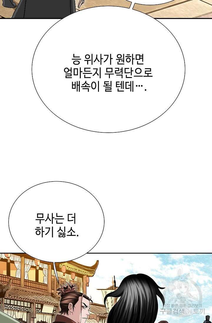 위사무적 37화 80