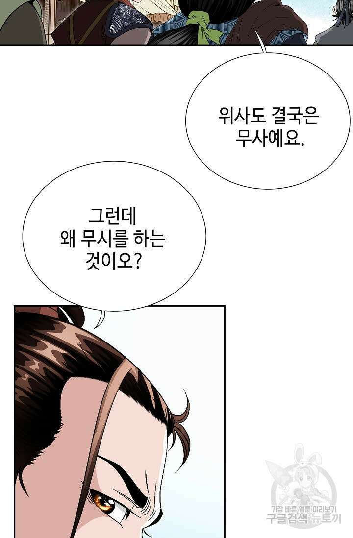 위사무적 37화 81