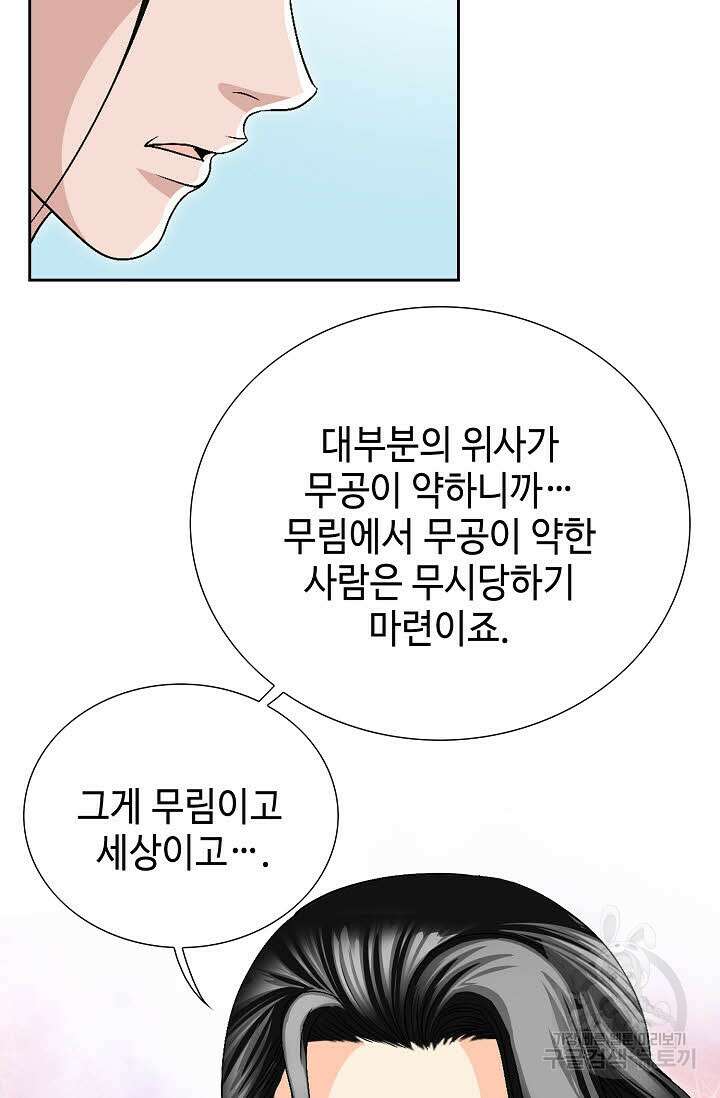 위사무적 37화 82