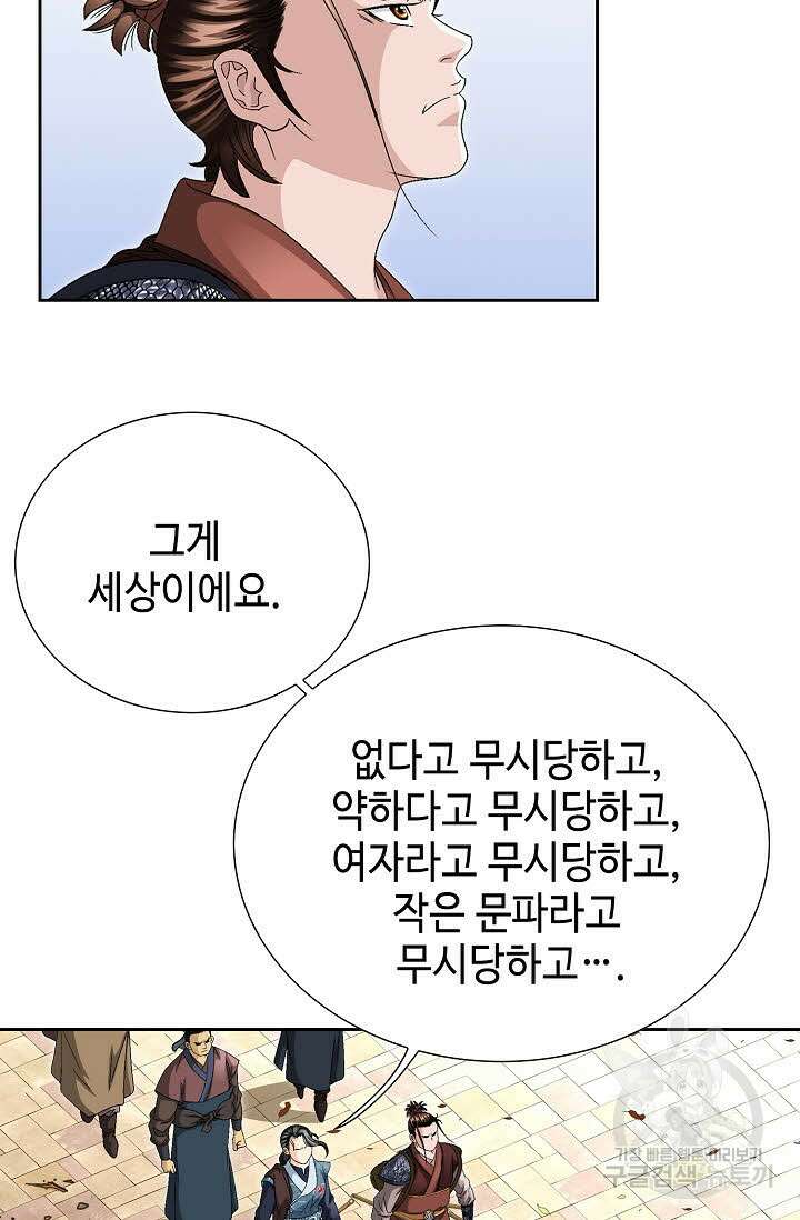 위사무적 37화 84