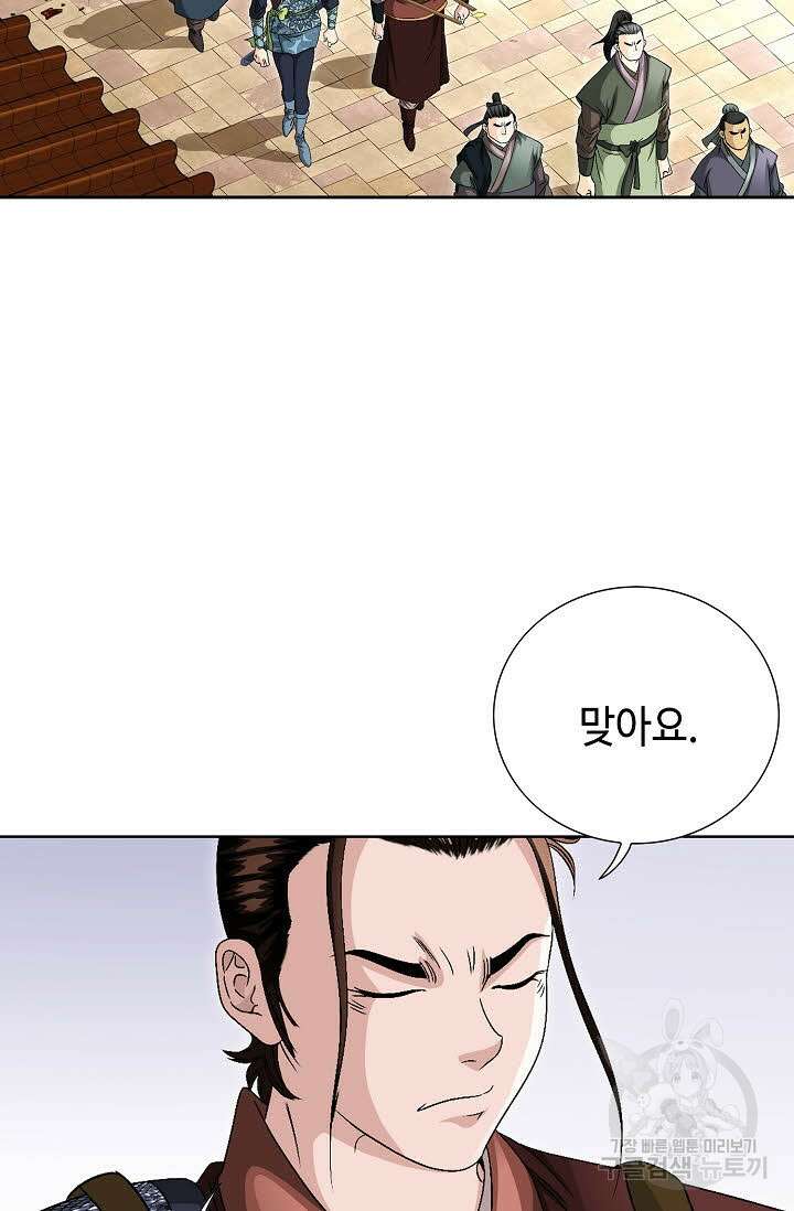 위사무적 37화 85