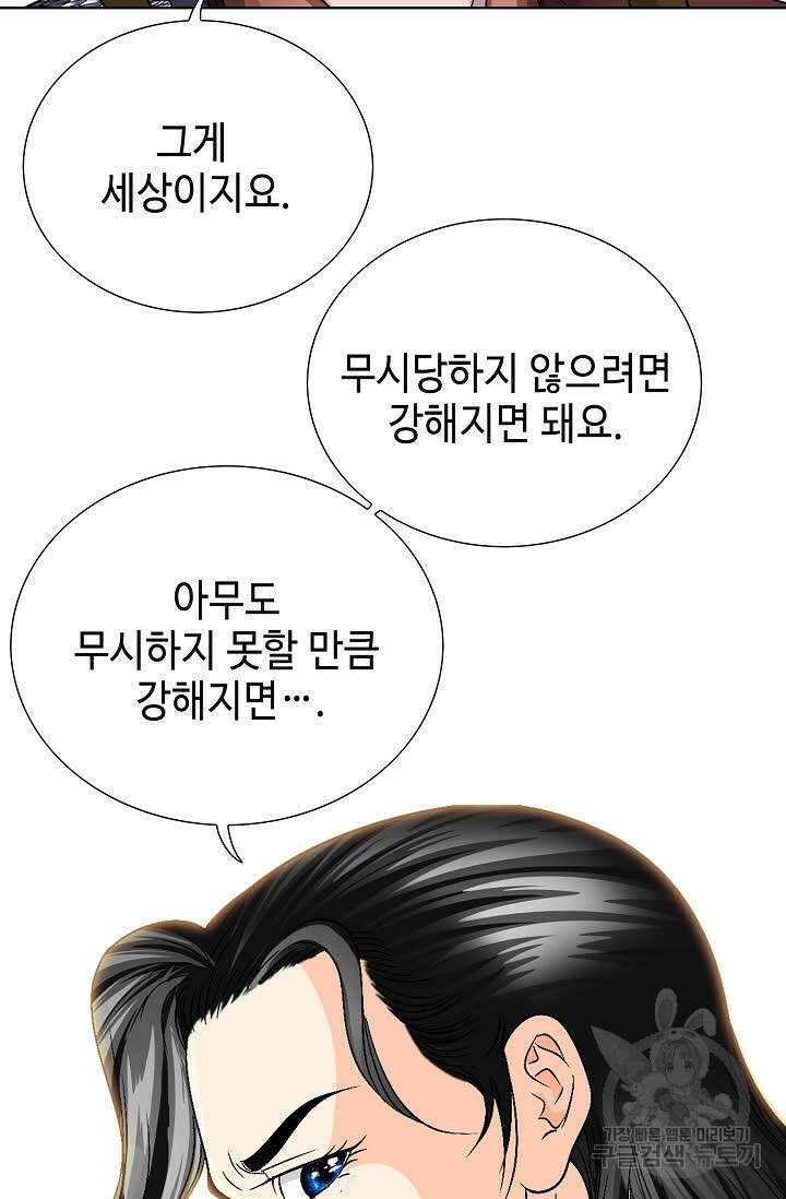 위사무적 37화 86