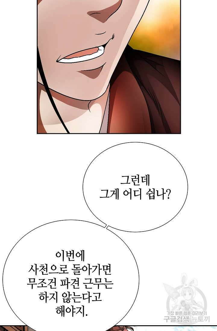 위사무적 37화 88