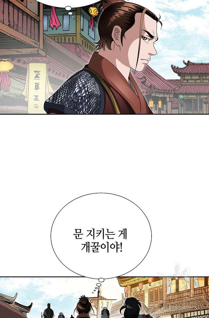 위사무적 37화 89