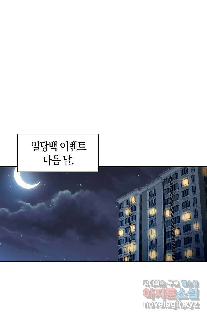몬스터로 로그인 4화 1