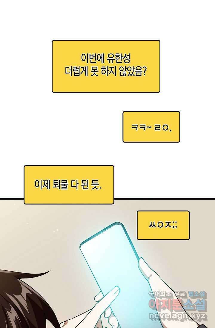 몬스터로 로그인 4화 3