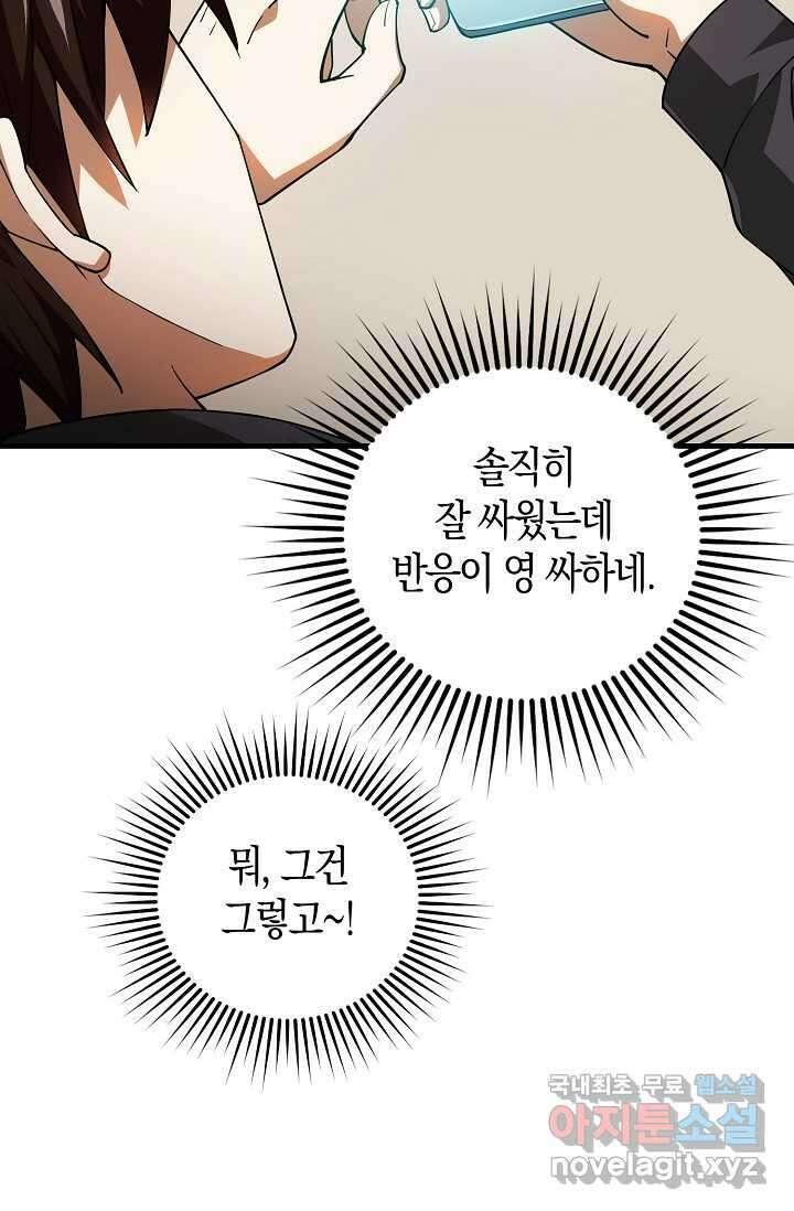 몬스터로 로그인 4화 4