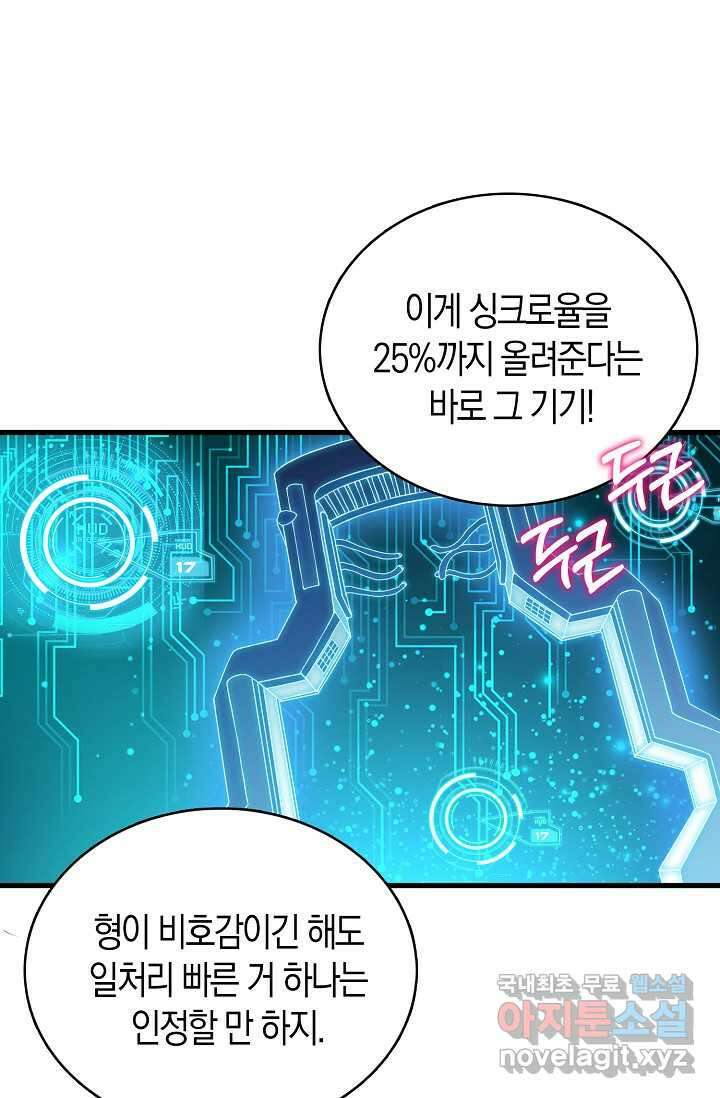 몬스터로 로그인 4화 5