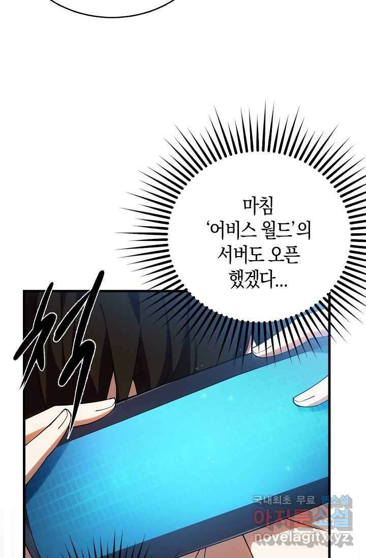 몬스터로 로그인 4화 6