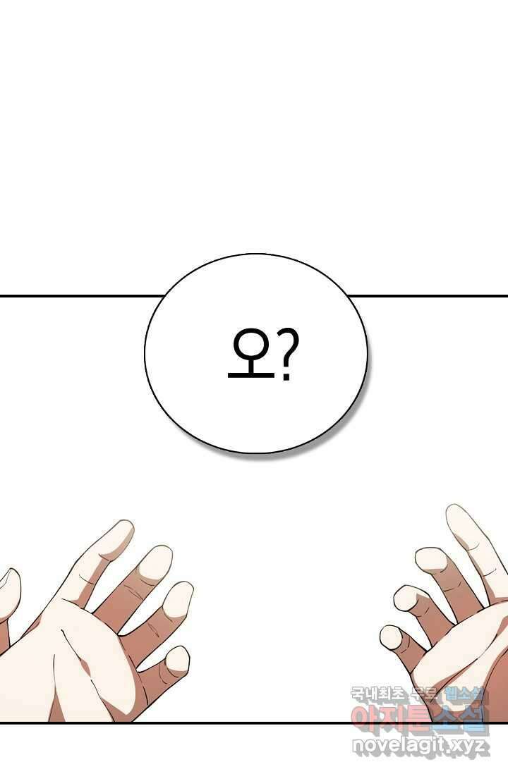 몬스터로 로그인 4화 11
