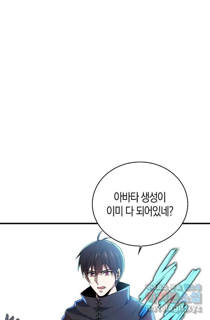 몬스터로 로그인 4화 12