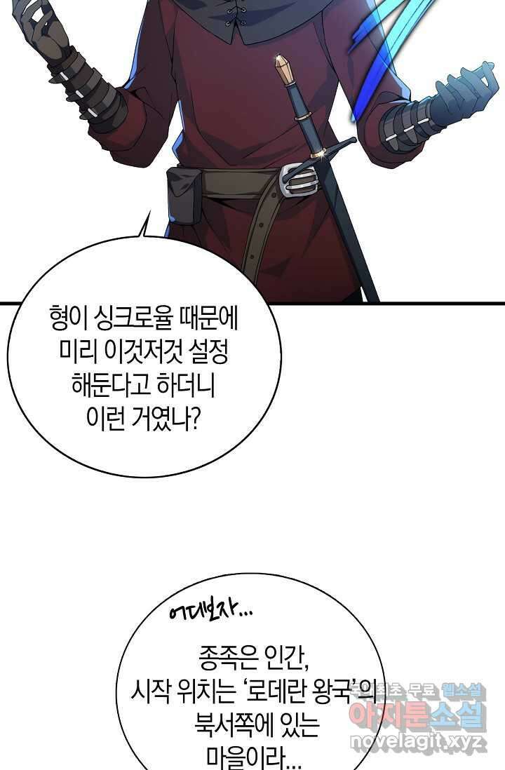 몬스터로 로그인 4화 13