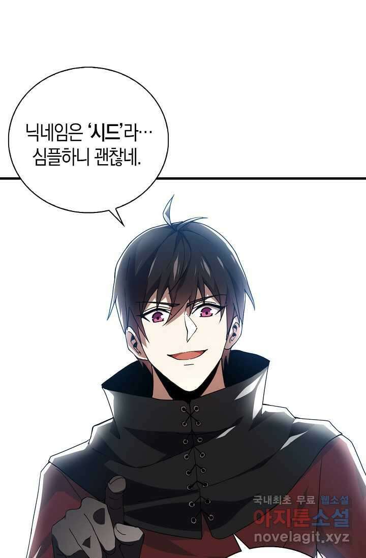 몬스터로 로그인 4화 15