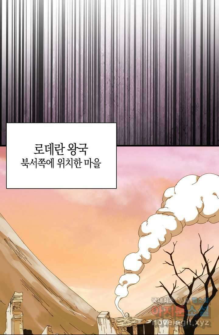 몬스터로 로그인 4화 18