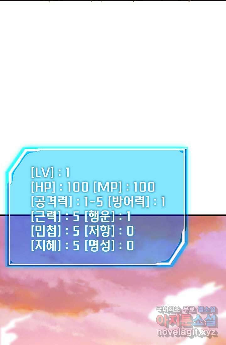 몬스터로 로그인 4화 19