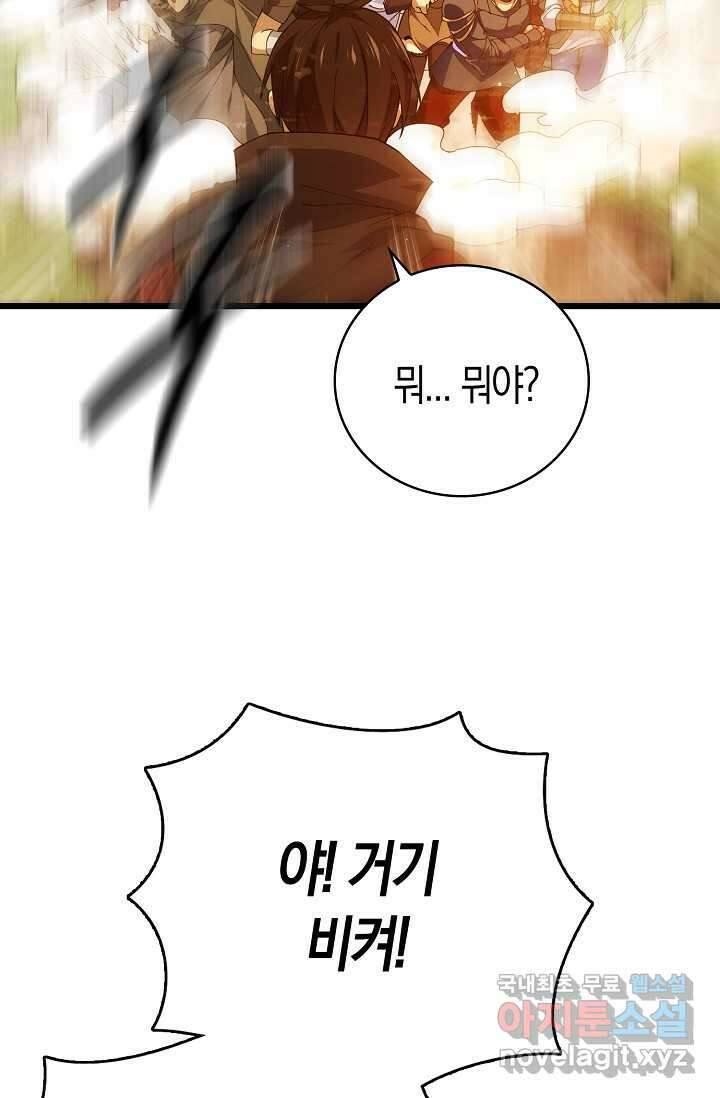 몬스터로 로그인 4화 23