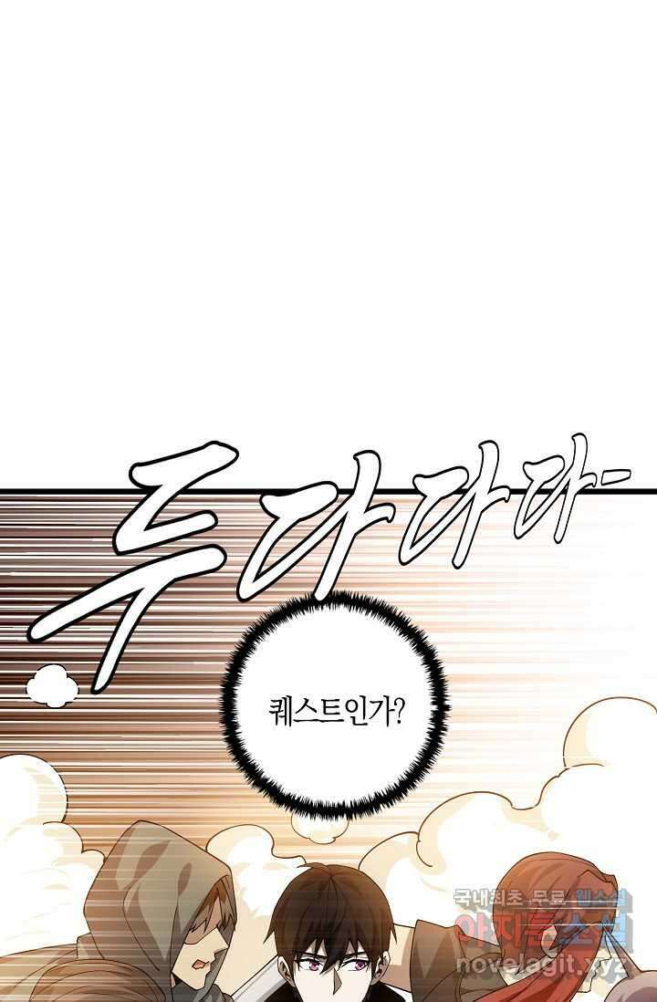 몬스터로 로그인 4화 25