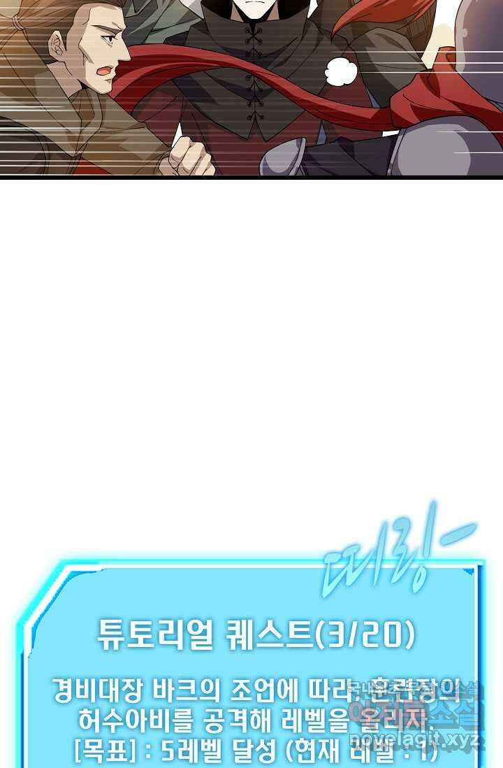 몬스터로 로그인 4화 26