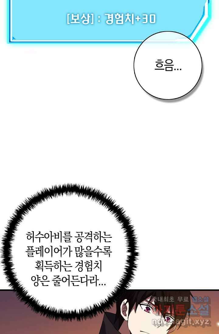 몬스터로 로그인 4화 27
