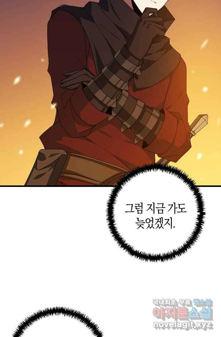 몬스터로 로그인 4화 28