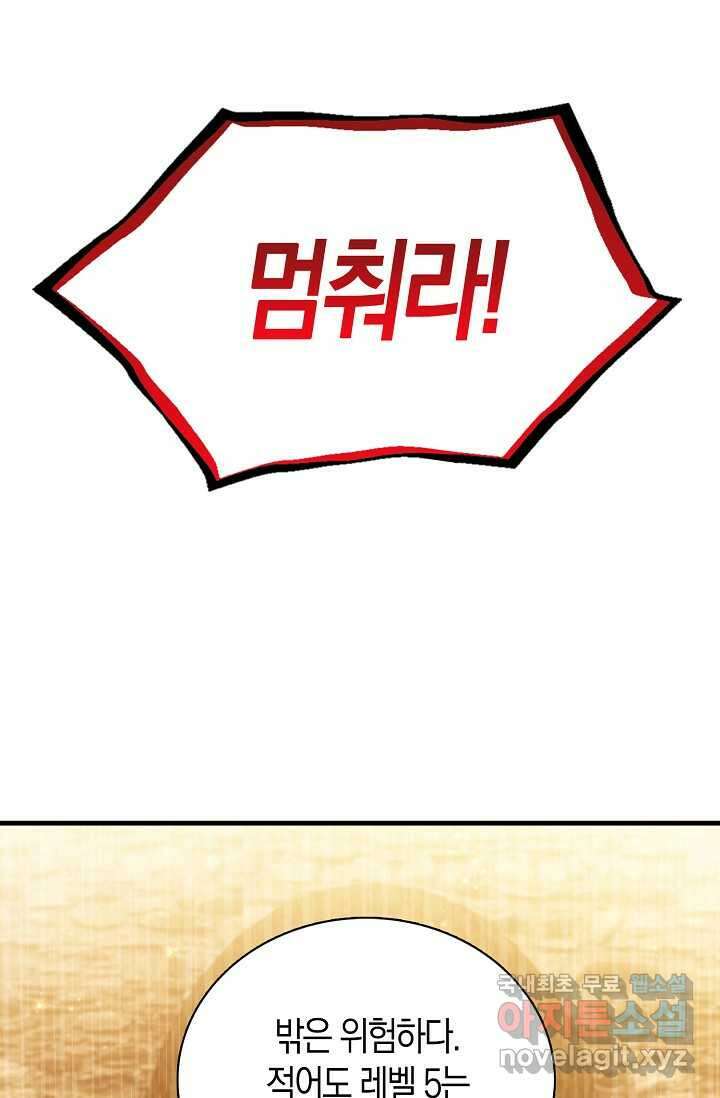 몬스터로 로그인 4화 32