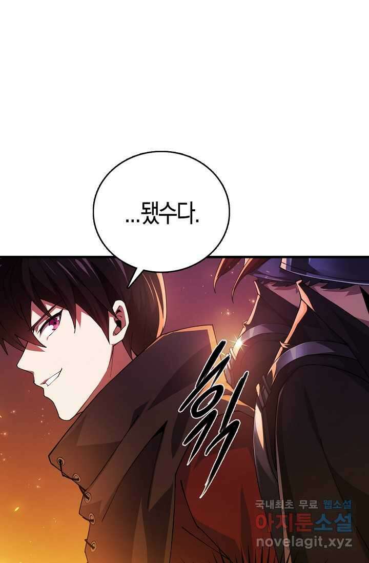 몬스터로 로그인 4화 34