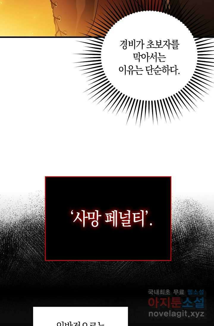 몬스터로 로그인 4화 35