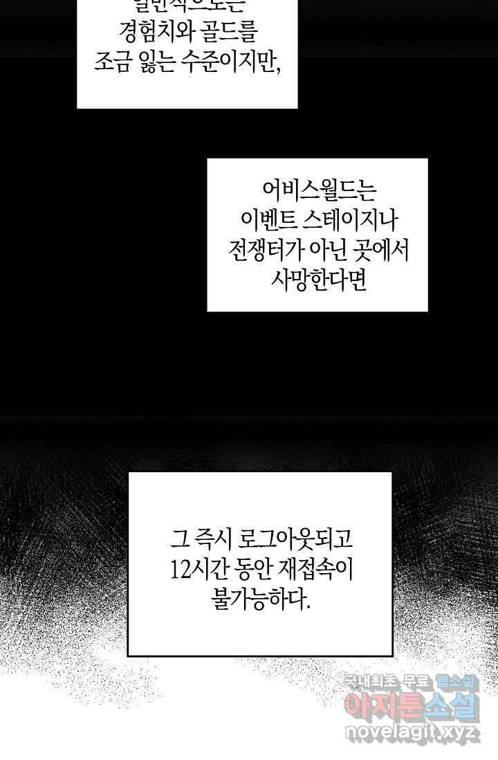 몬스터로 로그인 4화 36