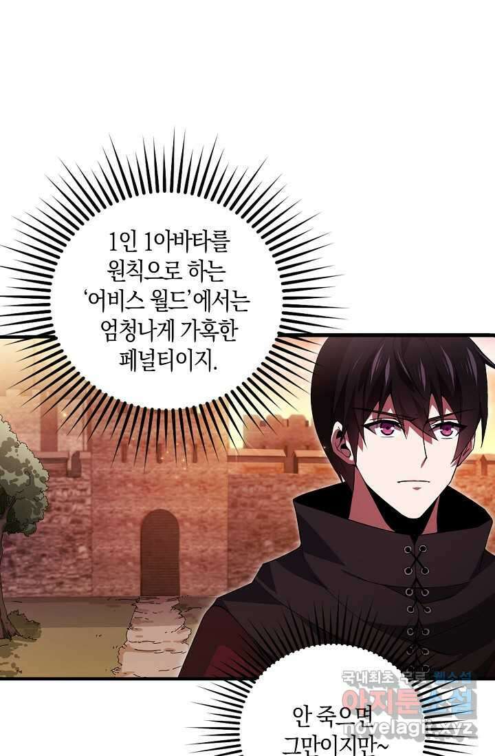 몬스터로 로그인 4화 37