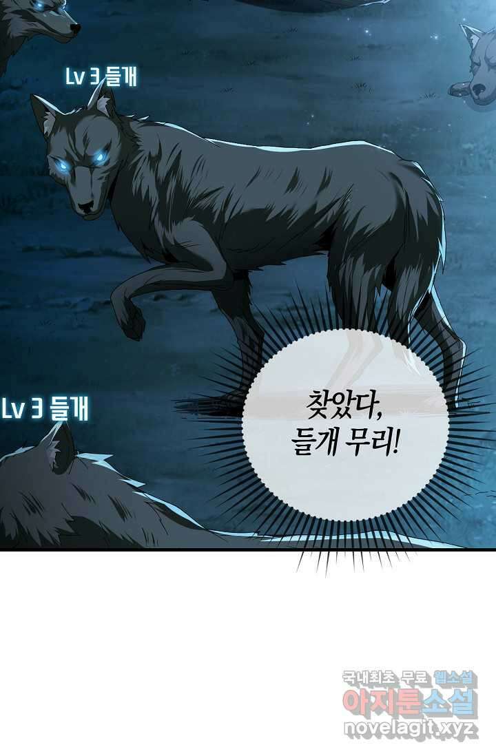 몬스터로 로그인 4화 40