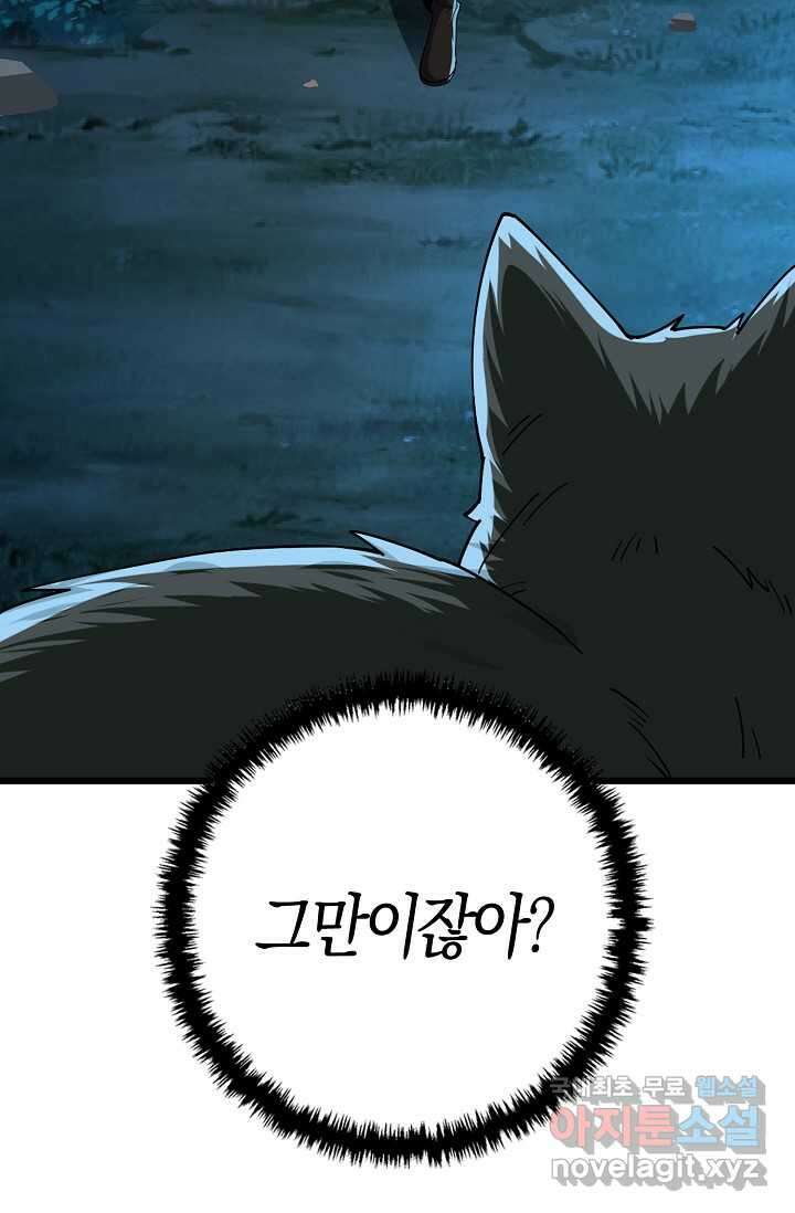몬스터로 로그인 4화 43