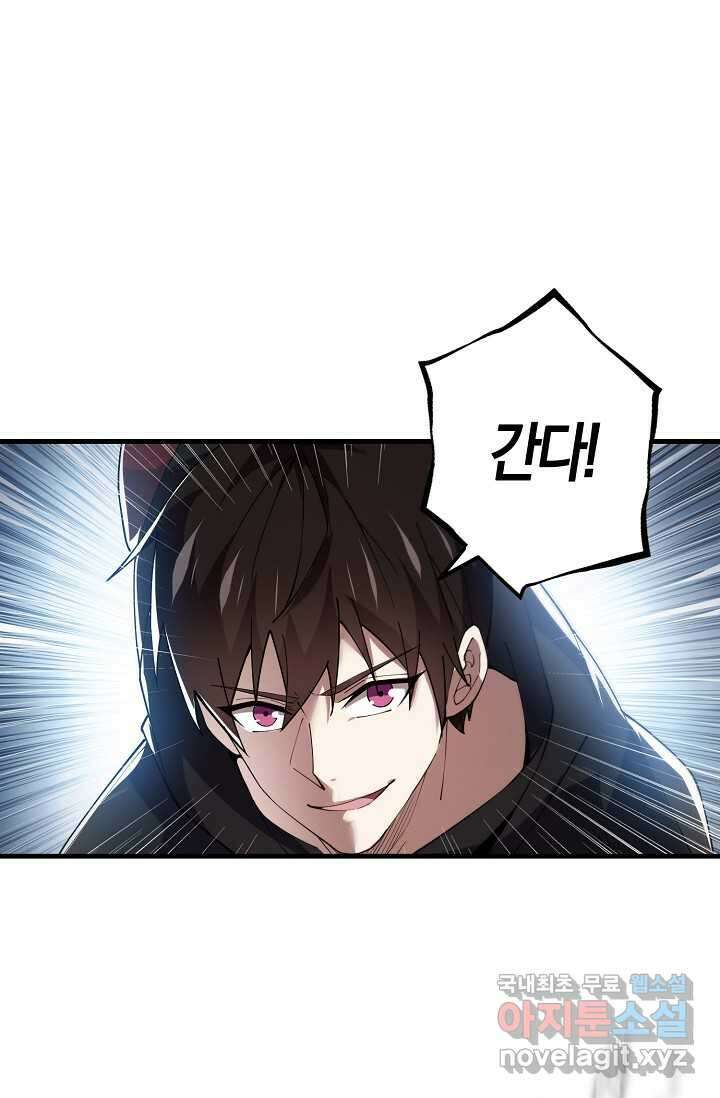 몬스터로 로그인 4화 45