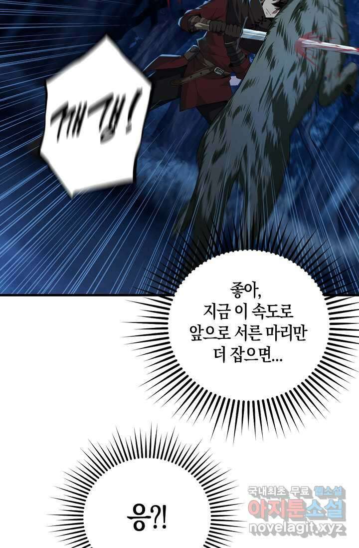 몬스터로 로그인 4화 49