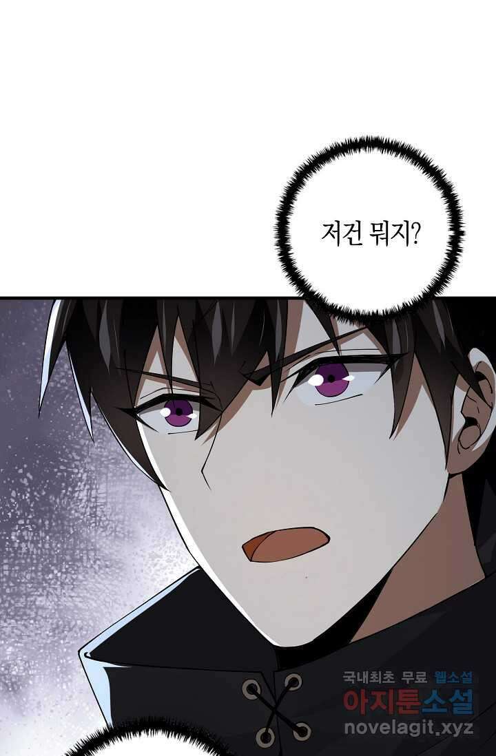 몬스터로 로그인 4화 53