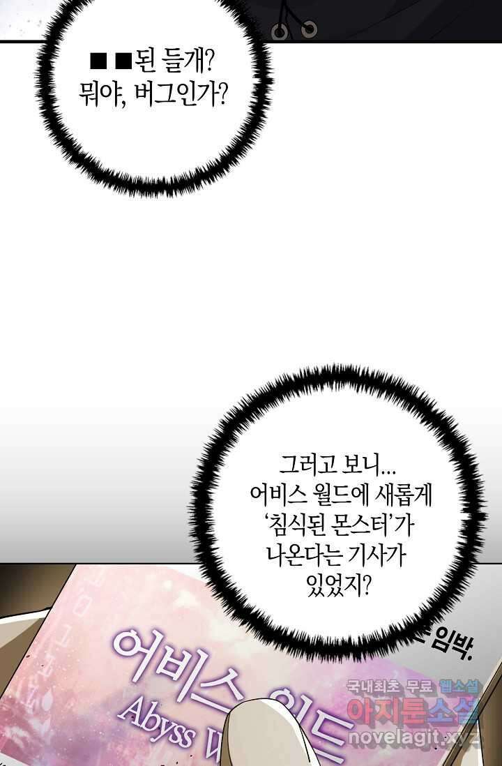 몬스터로 로그인 4화 54