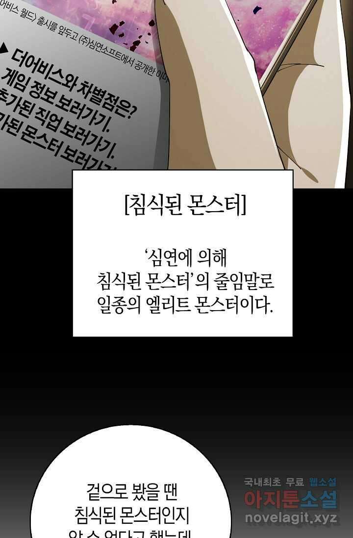 몬스터로 로그인 4화 55