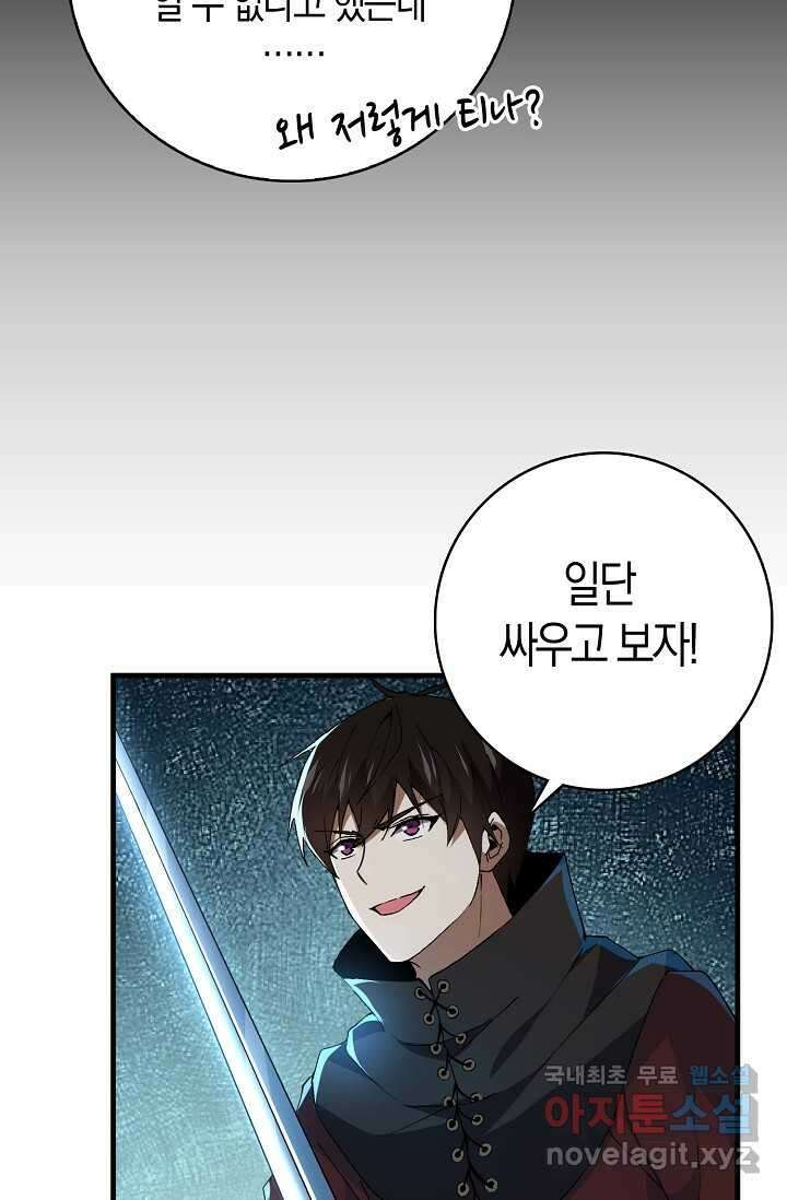 몬스터로 로그인 4화 56