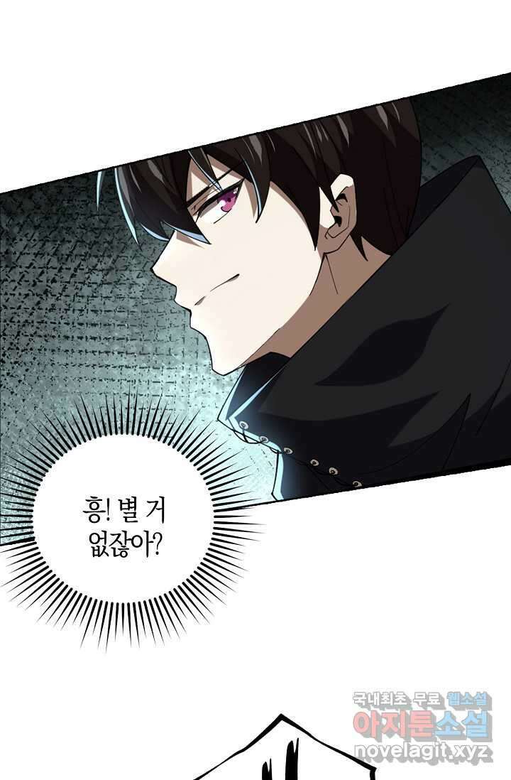 몬스터로 로그인 4화 60