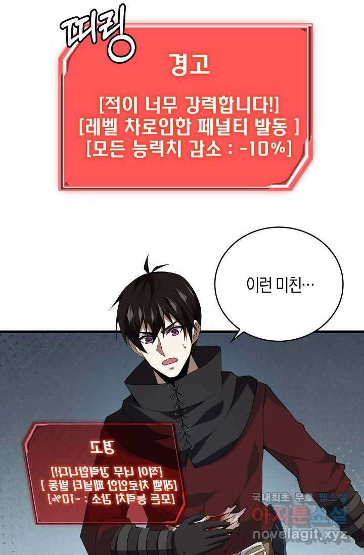몬스터로 로그인 4화 64