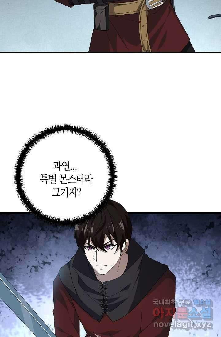 몬스터로 로그인 4화 65
