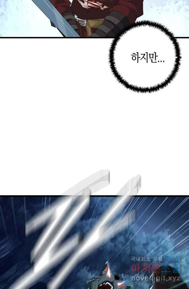 몬스터로 로그인 4화 66