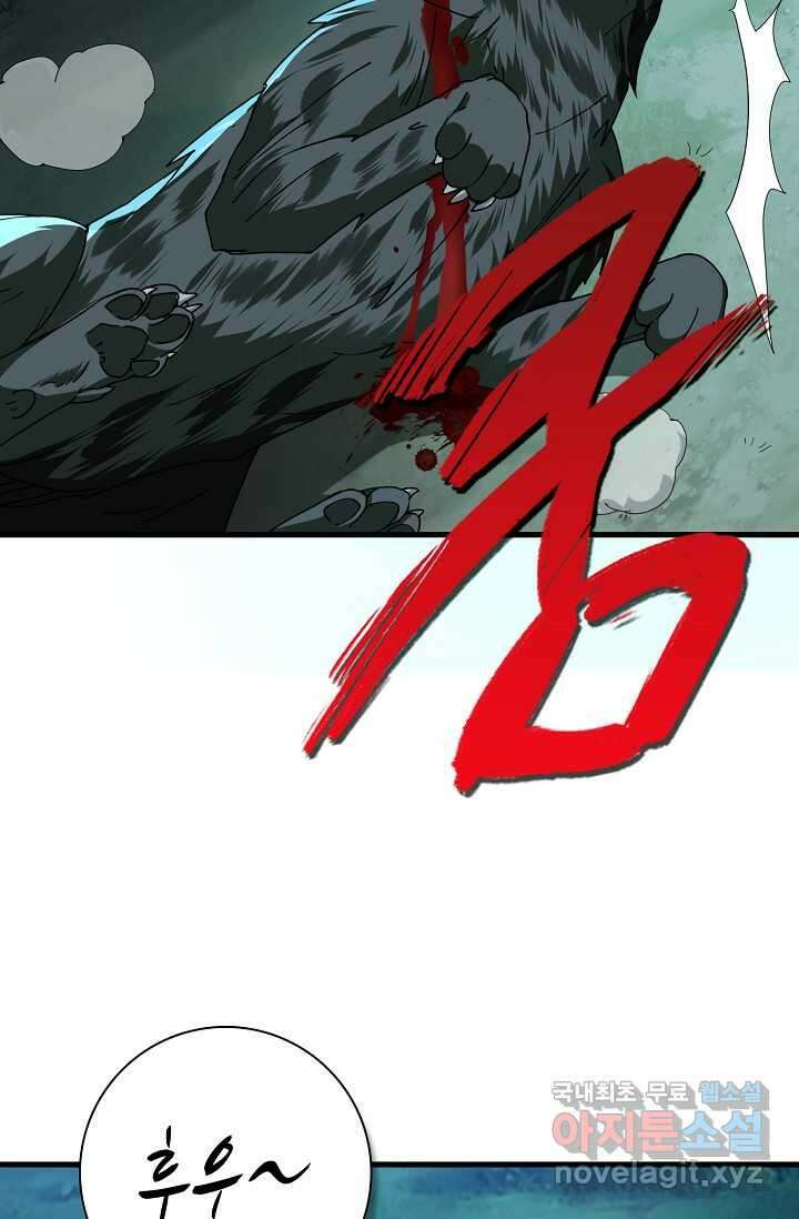 몬스터로 로그인 4화 73