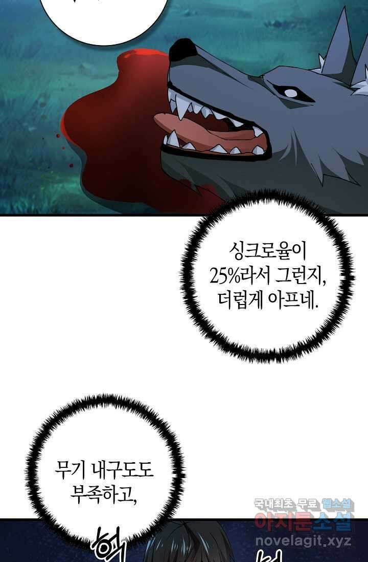 몬스터로 로그인 4화 74
