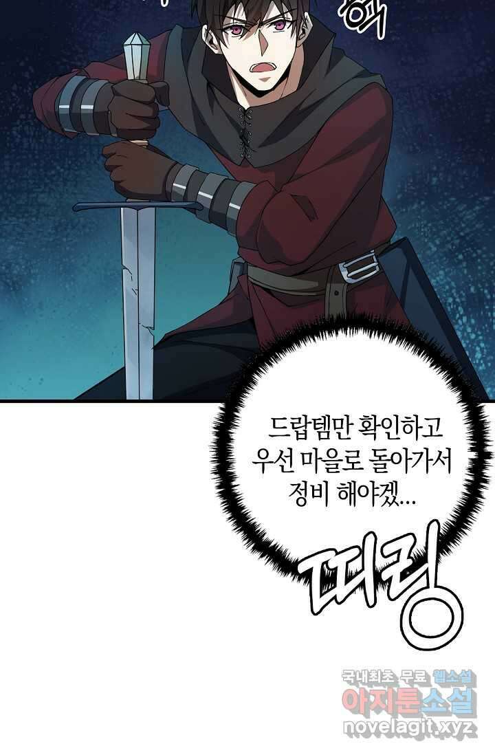 몬스터로 로그인 4화 75