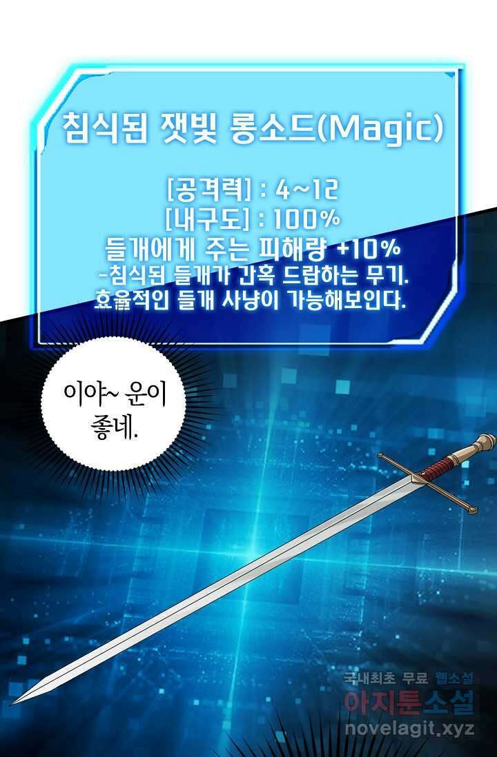 몬스터로 로그인 4화 76