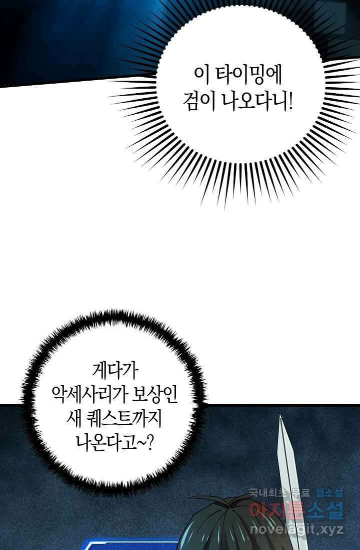 몬스터로 로그인 4화 77