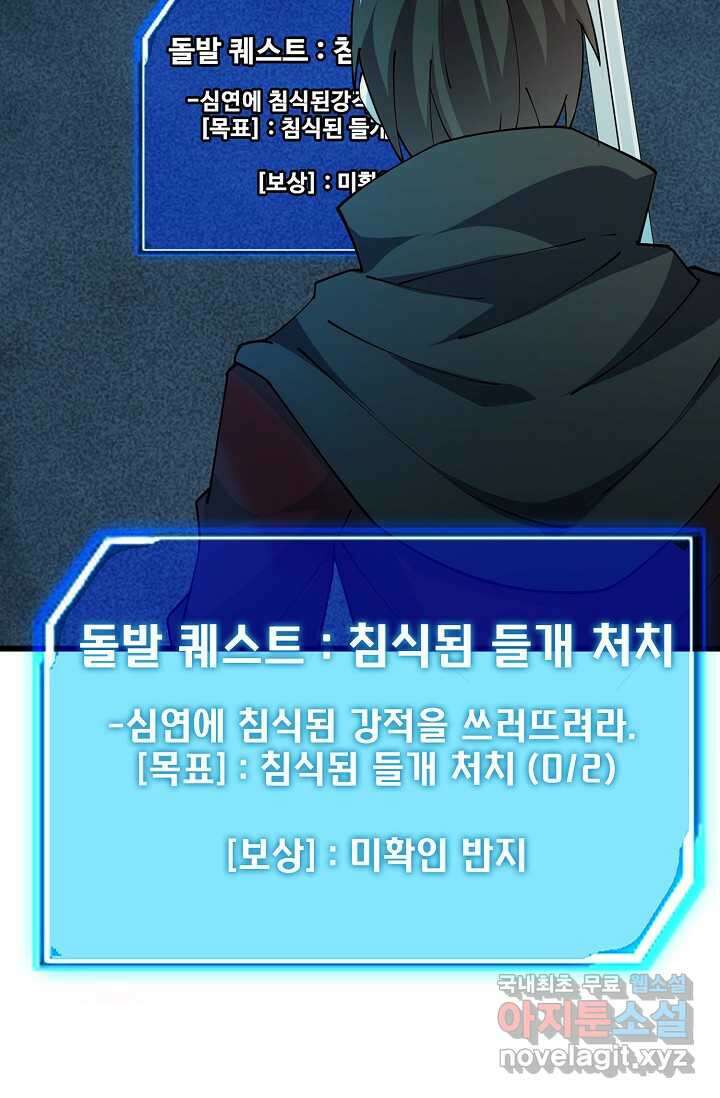 몬스터로 로그인 4화 78