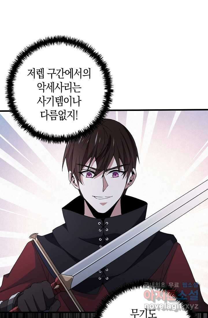 몬스터로 로그인 4화 79