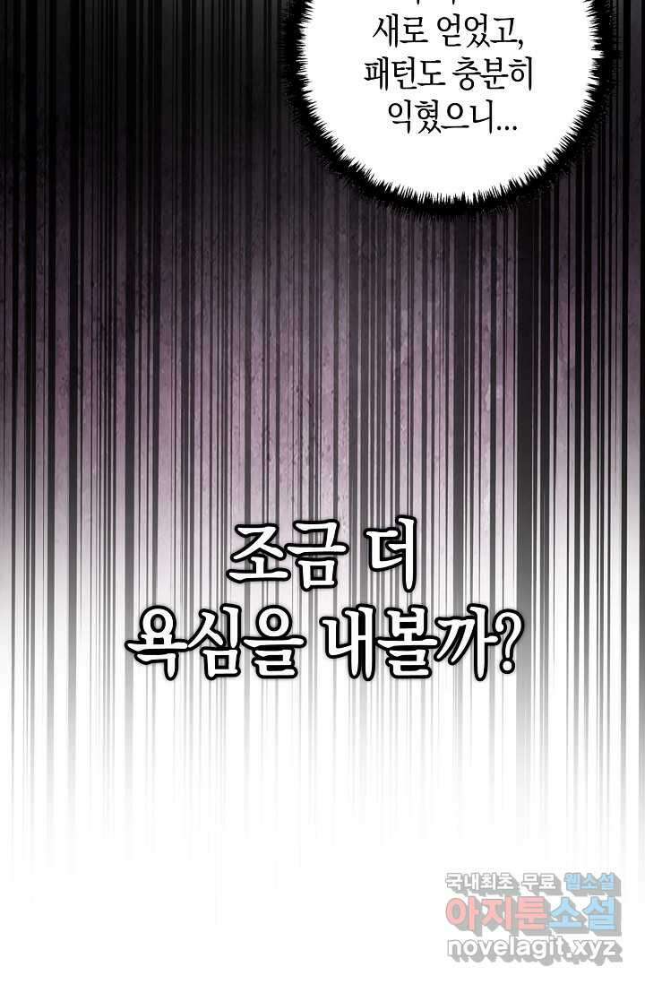 몬스터로 로그인 4화 80
