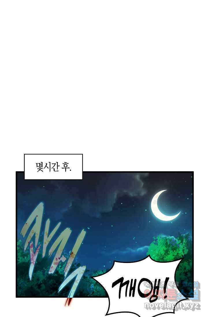 몬스터로 로그인 4화 81